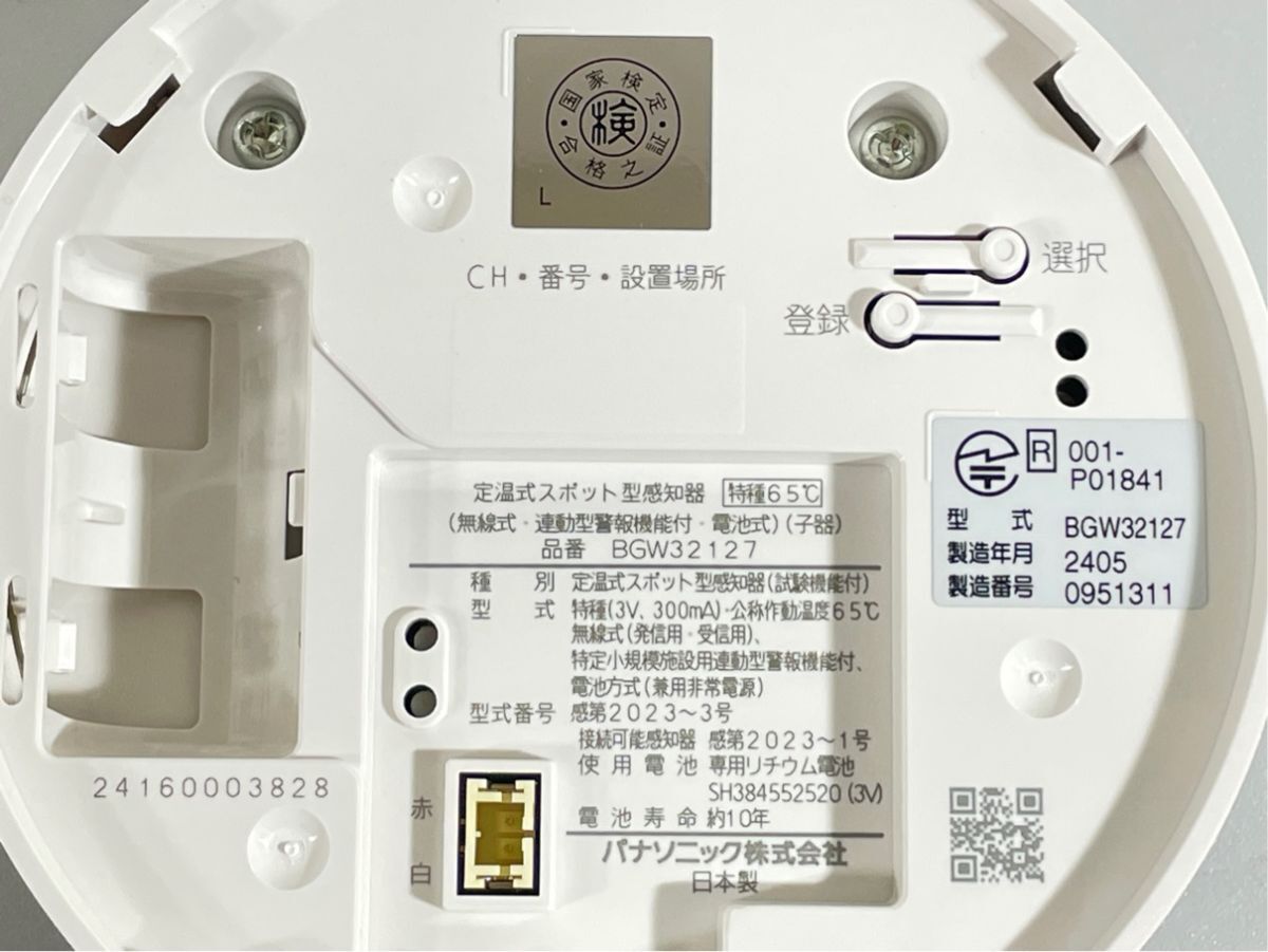 e8949 не использовался товар Panasonic BGW 32127. температура тип спот type ощущение контейнер Special вид 65*C ( экзамен c функцией ) ( беспроводной * синхронизированный type сигнал тревоги c функцией * тип аккумулятора ) (. контейнер )