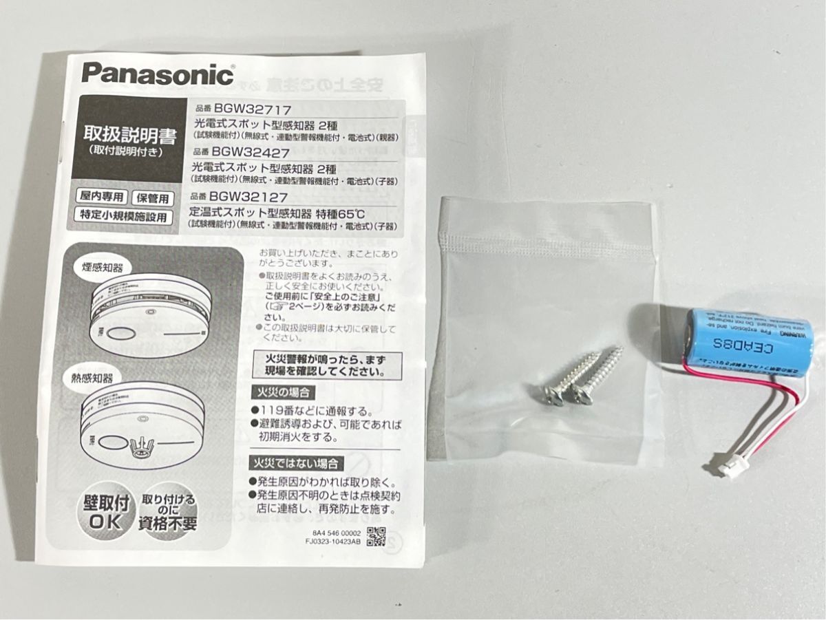 e8949 не использовался товар Panasonic BGW 32127. температура тип спот type ощущение контейнер Special вид 65*C ( экзамен c функцией ) ( беспроводной * синхронизированный type сигнал тревоги c функцией * тип аккумулятора ) (. контейнер )