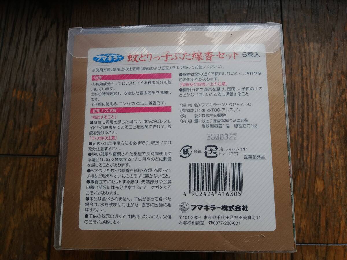 ★フマキラー★蚊とりっ子ぶた線香セット★蚊取り線香★可愛い♪陶器製ぶたさん(蚊遣り豚)★_画像2
