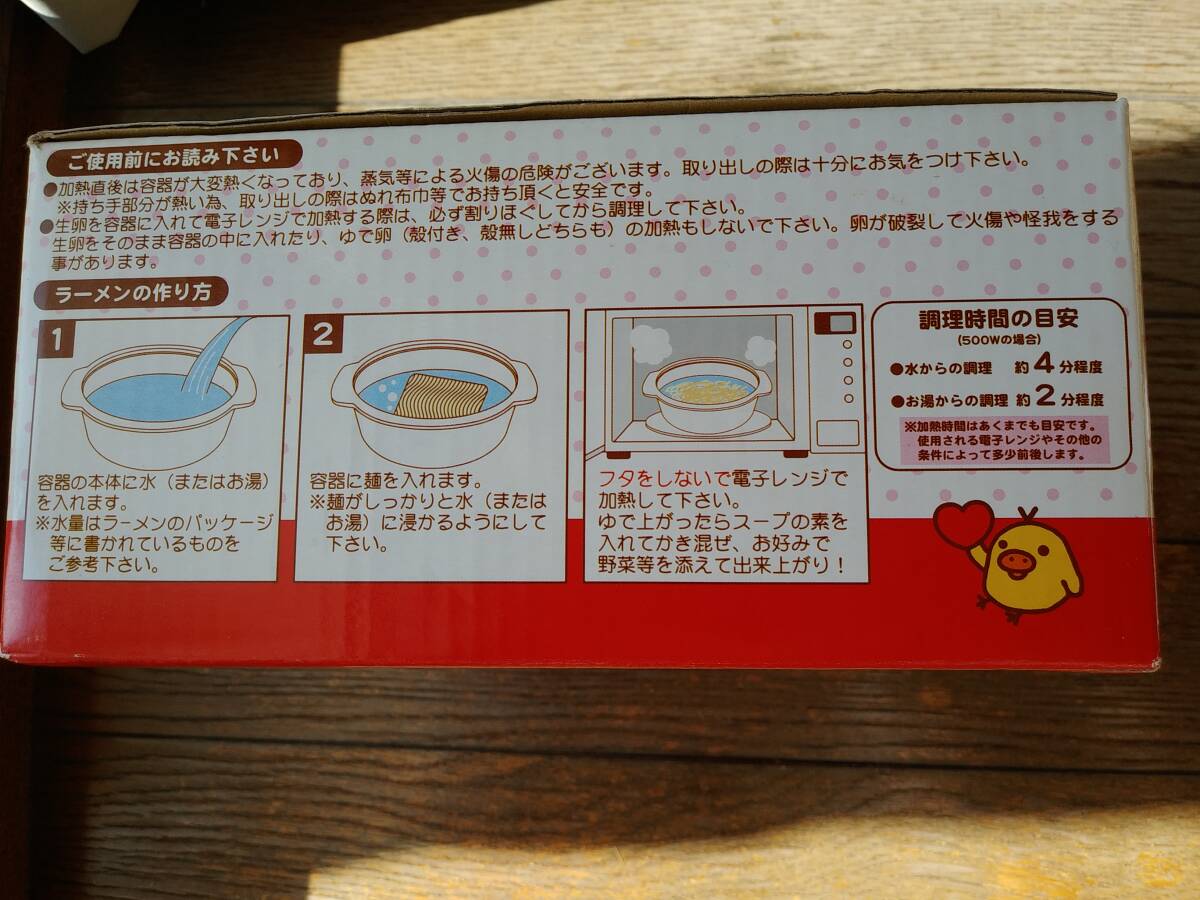 ★リラックマ★可愛い♪レンジでラーメン(新品箱付き)★_画像2