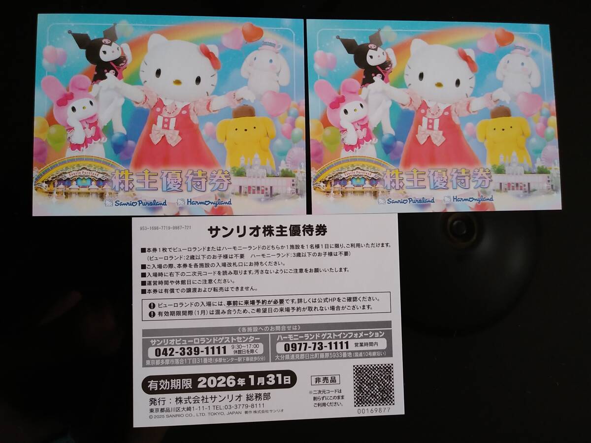 * супер-скидка 1 иен ~!! бесплатная доставка!!* Sanrio акционер гостеприимство *pyu- Rolland do( - - moni - Land ) свободный паспорт билет 3 шт. комплект *