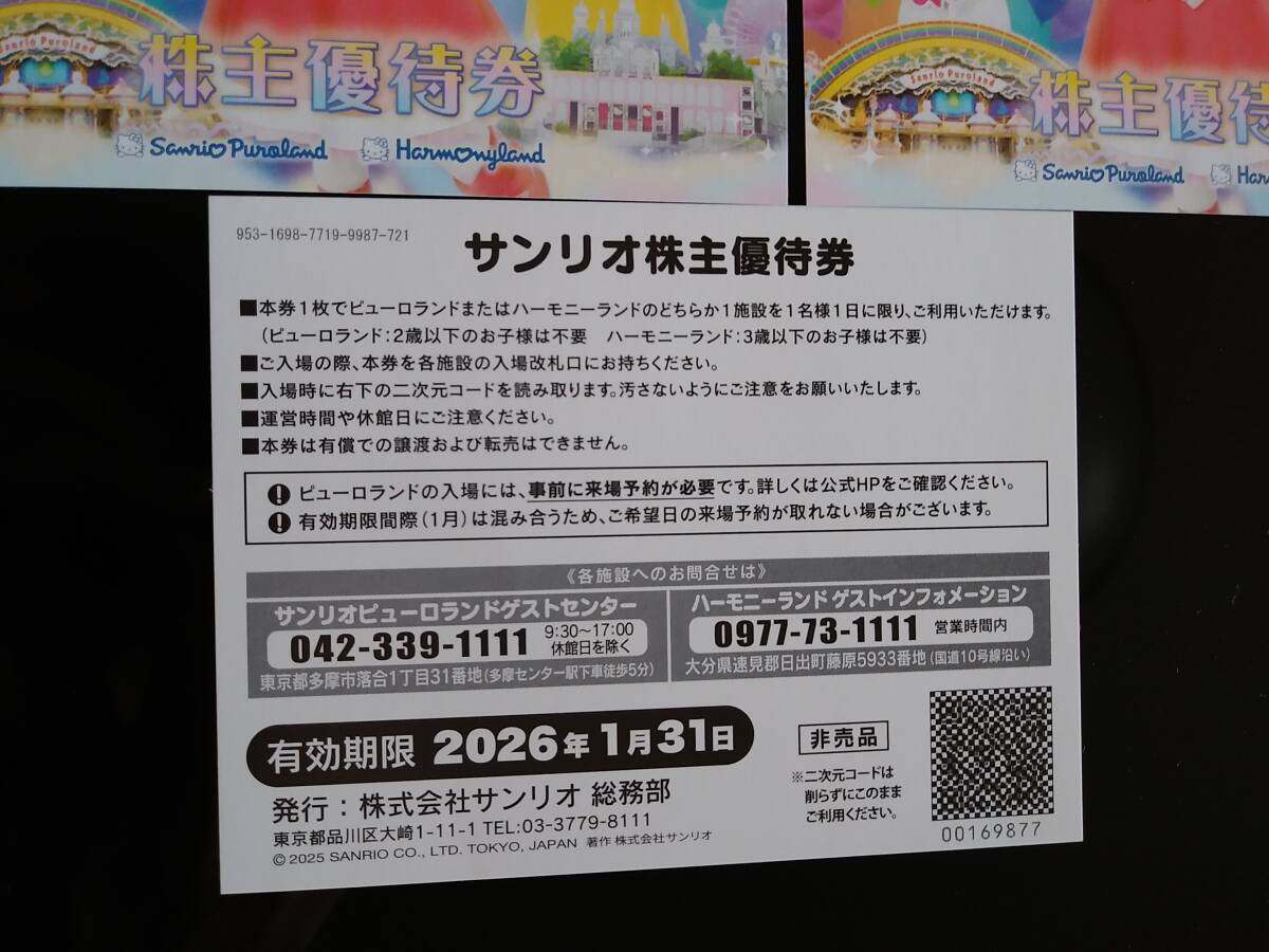 * супер-скидка 1 иен ~!! бесплатная доставка!!* Sanrio акционер гостеприимство *pyu- Rolland do( - - moni - Land ) свободный паспорт билет 3 шт. комплект *