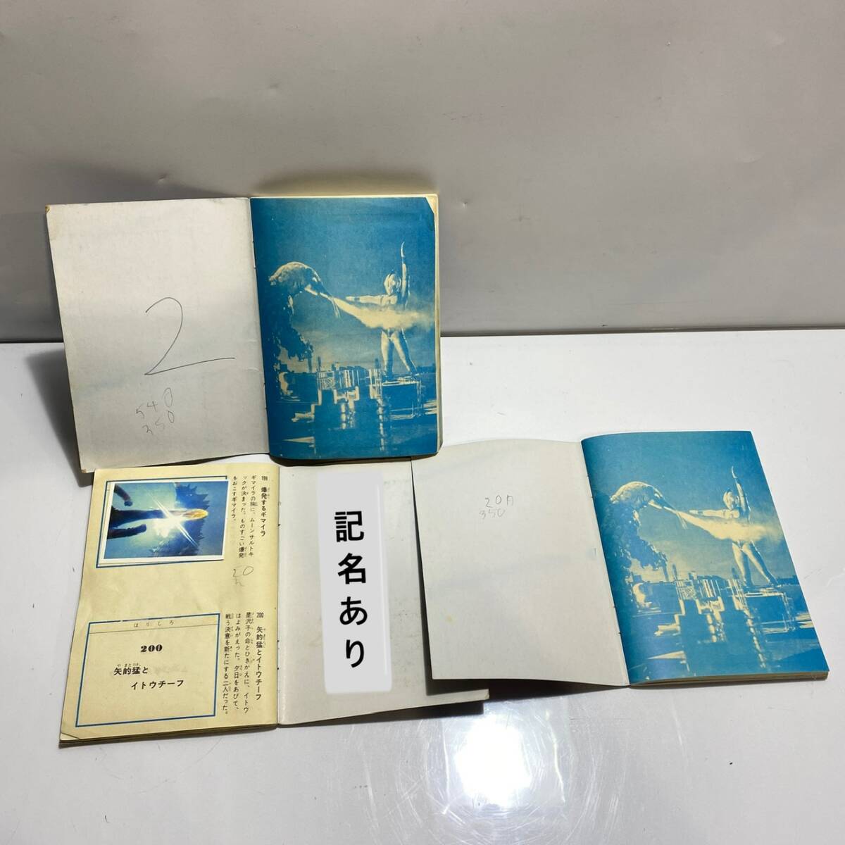 ウルトラマン80 シールコレクション 昭和レトロ 6冊セット　[管理No.：K10838_G4_60]_画像7