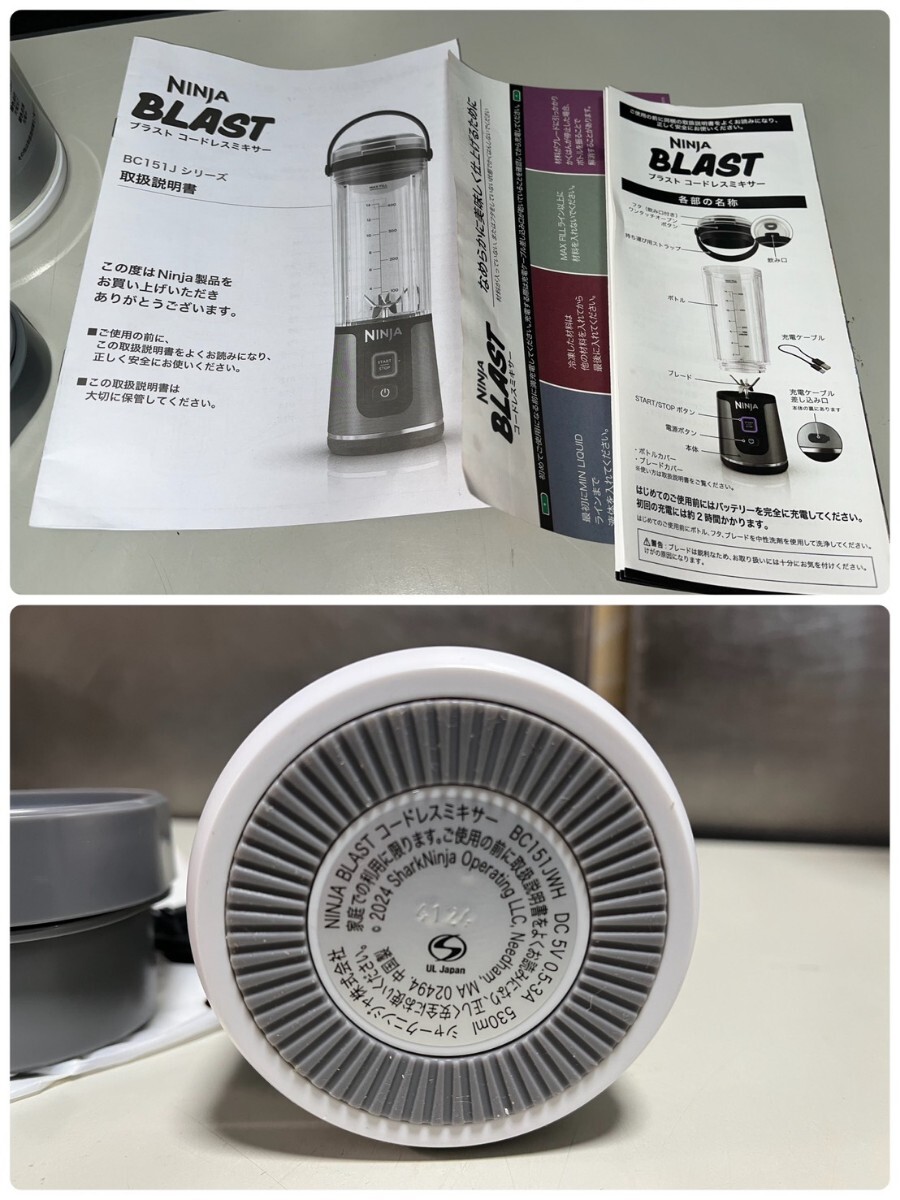 ○ NINJA BLAST コードレスミキサー BC151J WH 取説元箱付属 USB充電 530ml ジューサー ほぼ未使用品 ④_画像9