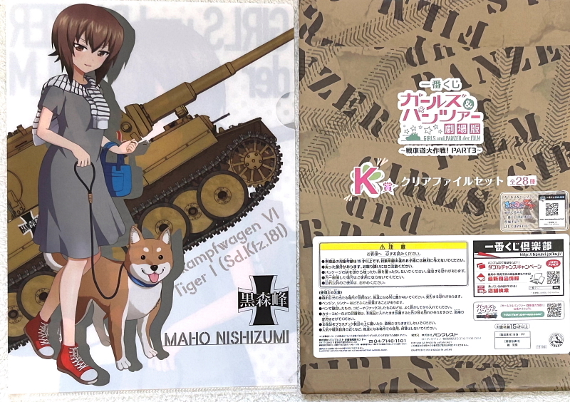  самый жребий Girls&Panzer театр версия ~ танк дорога Daisaku битва PART3~ прозрачный файл 7 вид запад ...