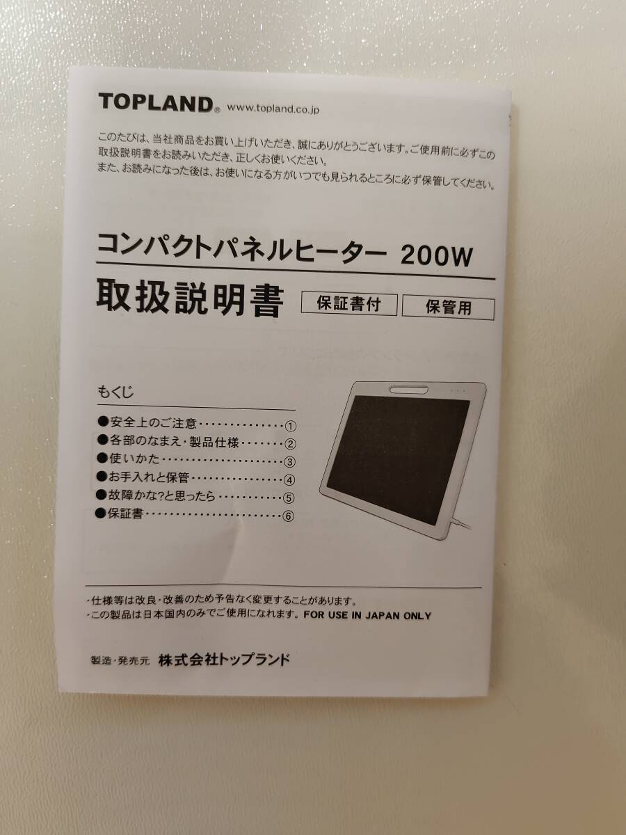 トップランド コンパクトパネルヒーター SP-PH23 WT（ホワイト）_画像3