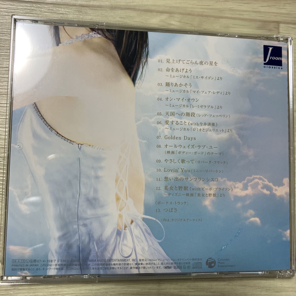 【中古品】本田美奈子 心を込めて… CD COCQ-84139_画像2