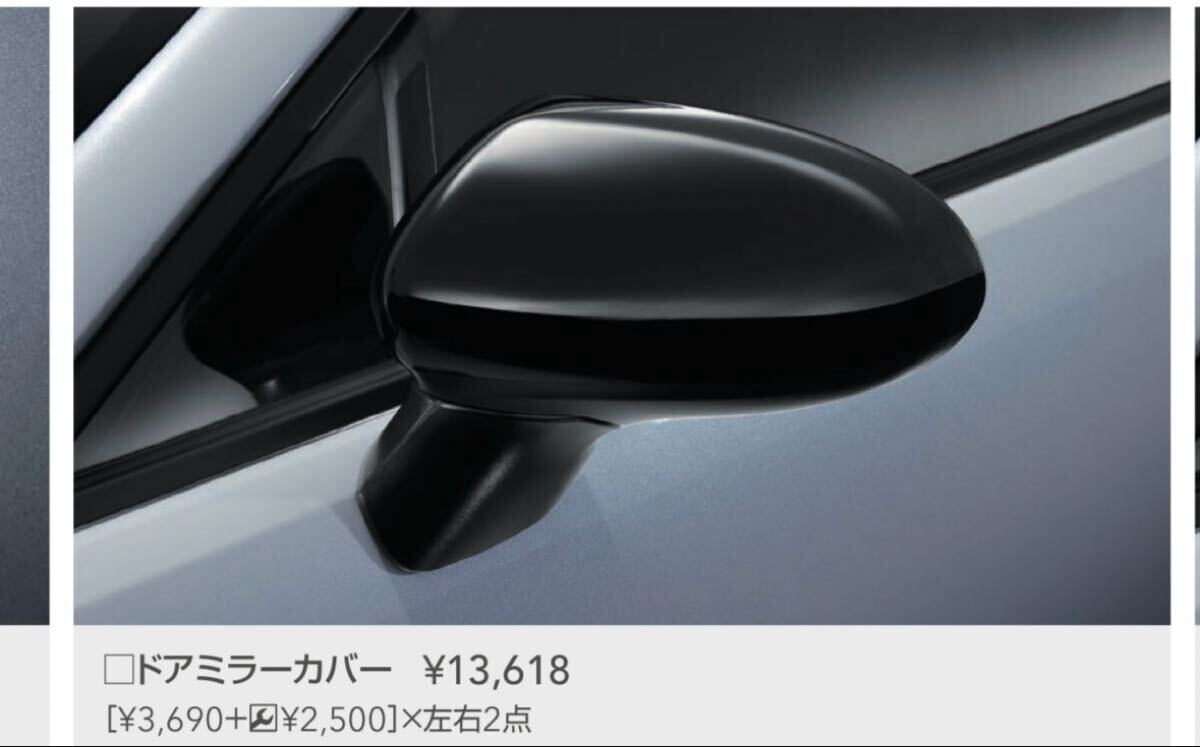 BRZ ZD8 純正オプション　クリスタルブラックシリカ　ミラーカバー　GR86 ZN8 黒　スバル　トヨタ_画像7
