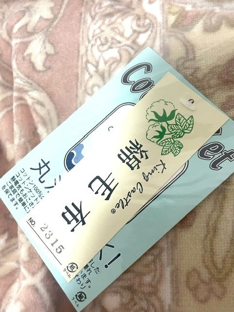【未使用】 綿毛布 毛布 シングル King Castle 綿100% 丸洗いOK 日本製 140×200 柔らか 寝具 布団 洗濯OK 新品 家庭用品_画像6