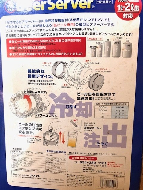 冷やせる ビアサーバー Re-Ment ビアサーバー 缶ビール専用_画像7