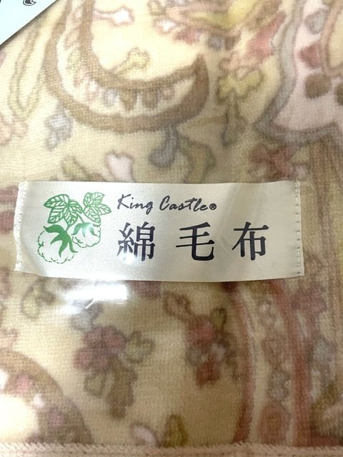 【未使用】 綿毛布 毛布 シングル King Castle 綿100% 丸洗いOK 日本製 140×200 柔らか 寝具 布団 洗濯OK 新品 家庭用品_画像5