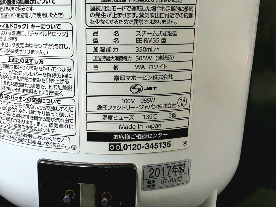 ZOJIRUSHI 象印 スチーム式加湿器 EE-RM35 水タンク一体型 木造/鉄筋6～10畳 2017年製 加湿器 安全設計 冬 乾燥対策 HMY_画像6