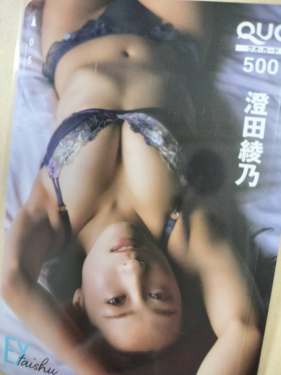 未使用 EX大衆 澄田綾乃 クオカードB 巨乳 Fカップ 88-56-87.5cm 送料85円_画像2