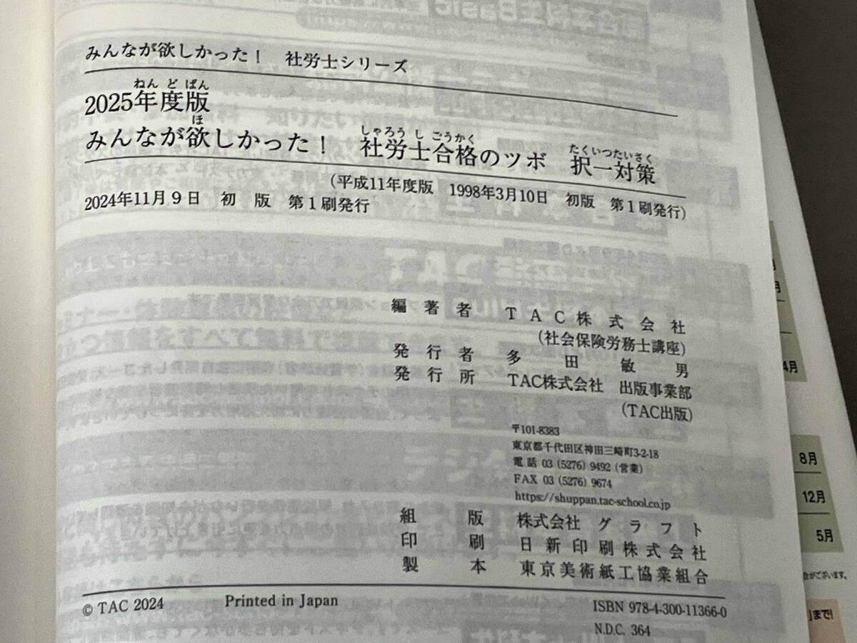  все .. только ..! Labor and Social Security Attorney соответствие требованиям. tsubo. один меры (2025 года выпуск ) TAC специалист по социальному страхованию курс 
