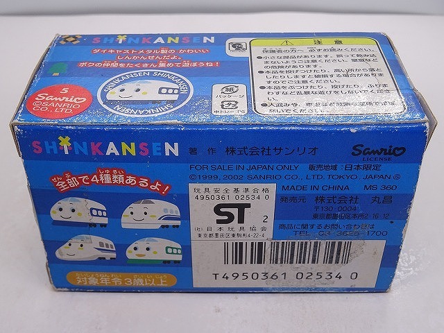 サンリオしんかんせん ダイキャスト 未使用 SANRIO SHINKANSEN_画像7