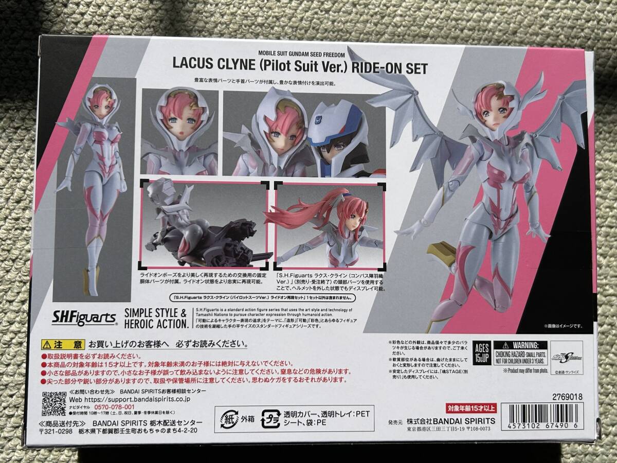 プレミアムバンダイ製 ガンダムSEED FREEDOMS S.H.Figuart ラクス・クラインパイロットスーツVer ライドオン再現セット開封品_画像2