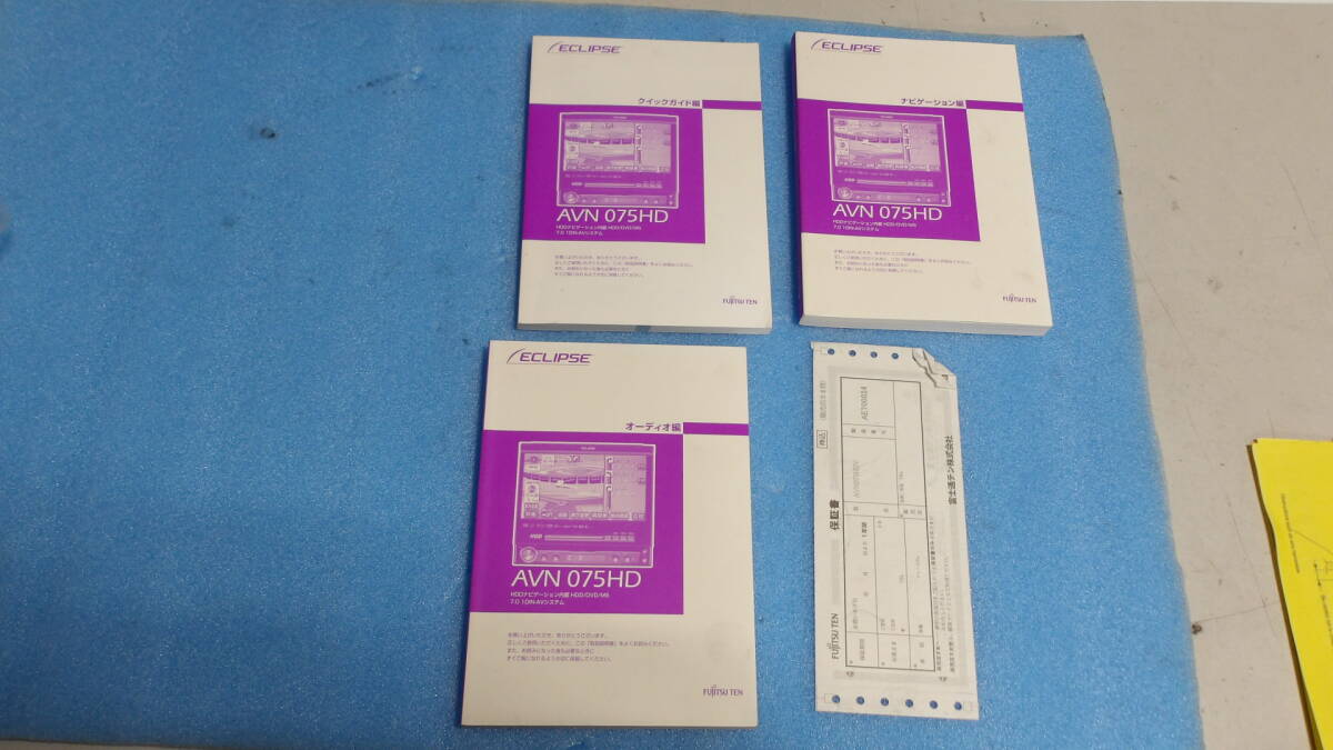 ECLIPSEオーディオAVN075HDナビゲーション取扱説明書ナビ取説090002-28800700イクリプス取扱書クイックガイド取付説明書2005年_画像1