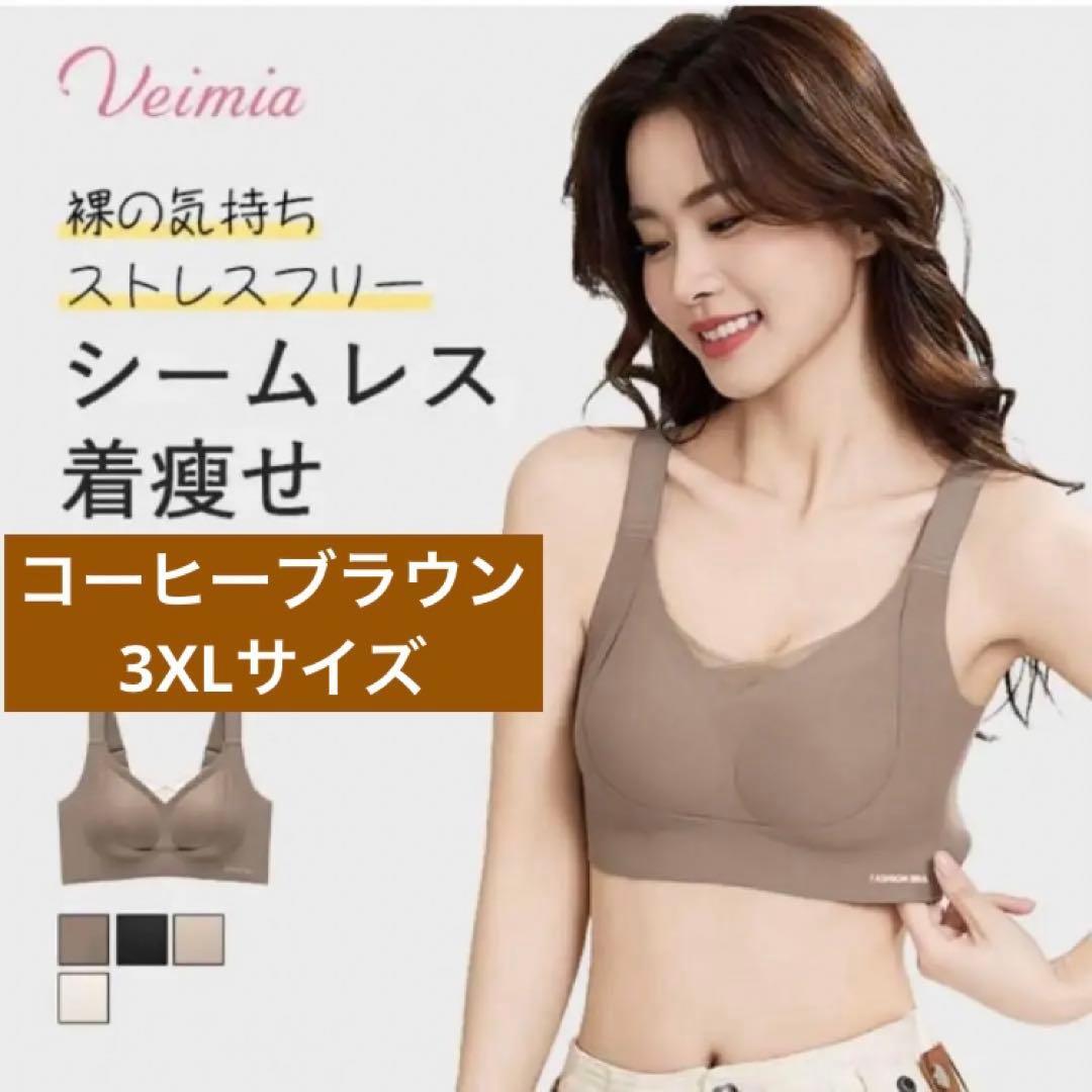 【3XL コーヒーブラウン】【24時間以内発送】 Veimia ブラ ヴェーミア_画像1