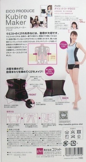 EICO式くびれメーカー L(コジット)ガードル 補正下着 骨盤矯正 ウエストシェイプ ウエストニッパー ダイエット_画像8
