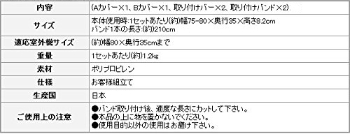 日本製 エアコン室外機用カバー（伊勢藤/ISETO）I-235 省エネ エアコン室外機カバー 劣化防止 遮熱 雪よけ_画像7