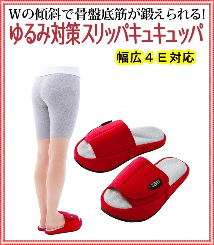（コジット）ゆるみ対策スリッパ キュキュッパ レッドＭ 骨盤底筋 健康 体幹 ダイエット スリッパ ゆるみ 鍛える 内転筋_画像2