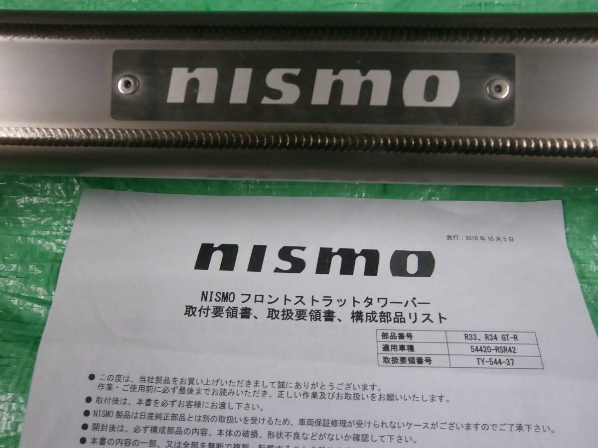 スカイラインGT-R　R33 R34　ストラットタワーバー　ニスモ_画像5