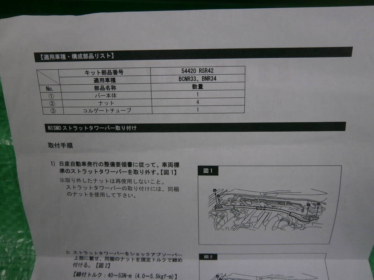スカイラインGT-R　R33 R34　ストラットタワーバー　ニスモ_画像6