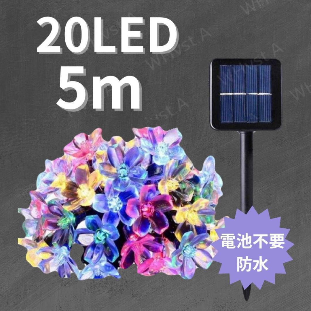 桜 ソーラーライト 20LED 5m 屋外用 防水 イルミネーション クリスマス_画像1