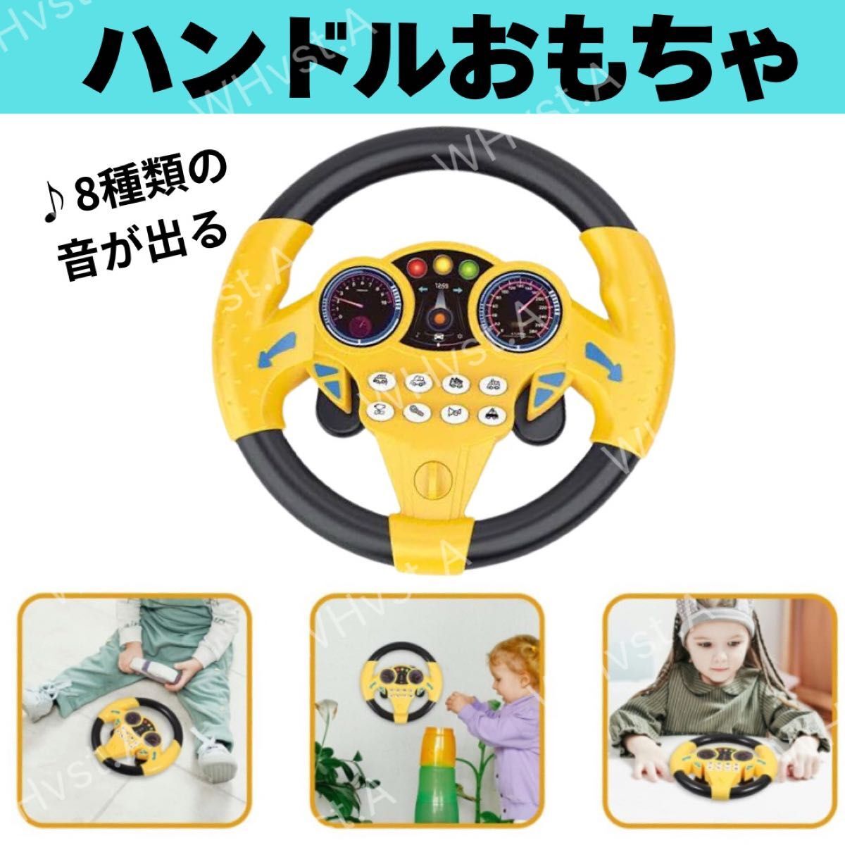 ハンドル おもちゃ 車 運転 子供 男の子 知育玩具 音楽 黄 吸盤付き_画像1