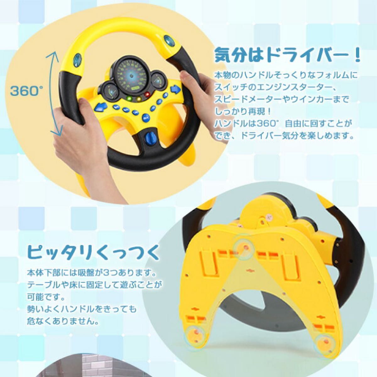 ハンドル おもちゃ 車 運転 子供 男の子 知育玩具 音楽 黄 吸盤付き_画像2