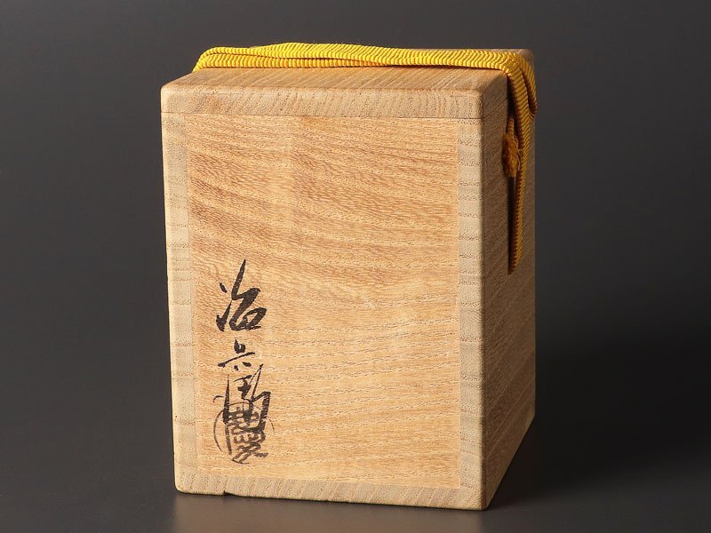 【古美味】二代村瀬治兵衛造 茶器 茶道具 保証品 vCU9_画像7