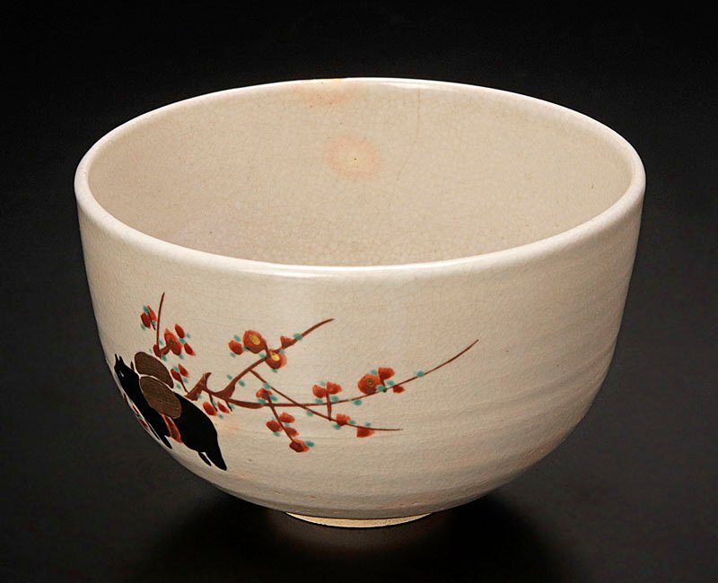 【古美味】十六代永楽善五郎(即全)造 丁丑茶碗 茶道具 保証品 5IgC_画像2