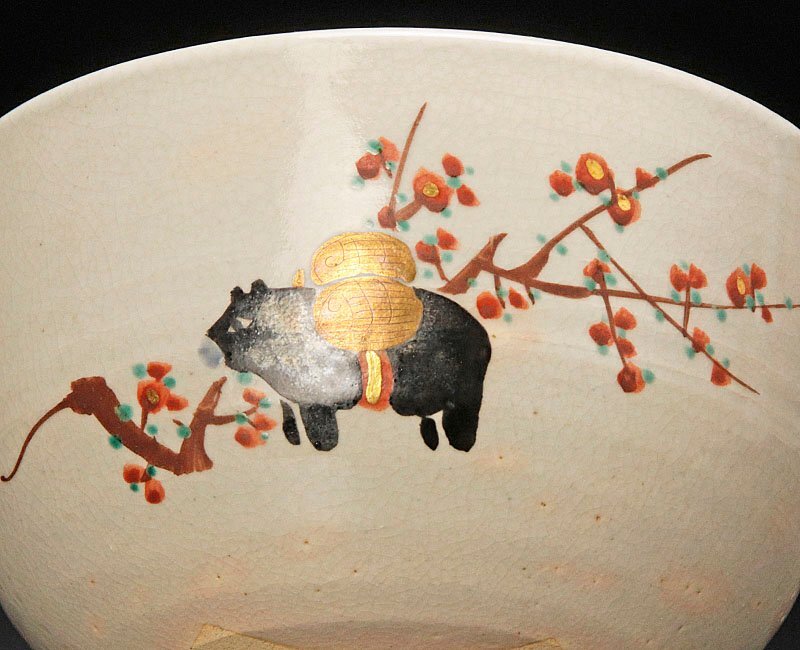 【古美味】十六代永楽善五郎(即全)造 丁丑茶碗 茶道具 保証品 5IgC_画像4