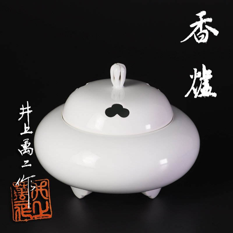 [ старый прекрасный тест ] человек национальное достояние Inoue . 2 произведение курильница чайная посуда гарантия товар OhZ2