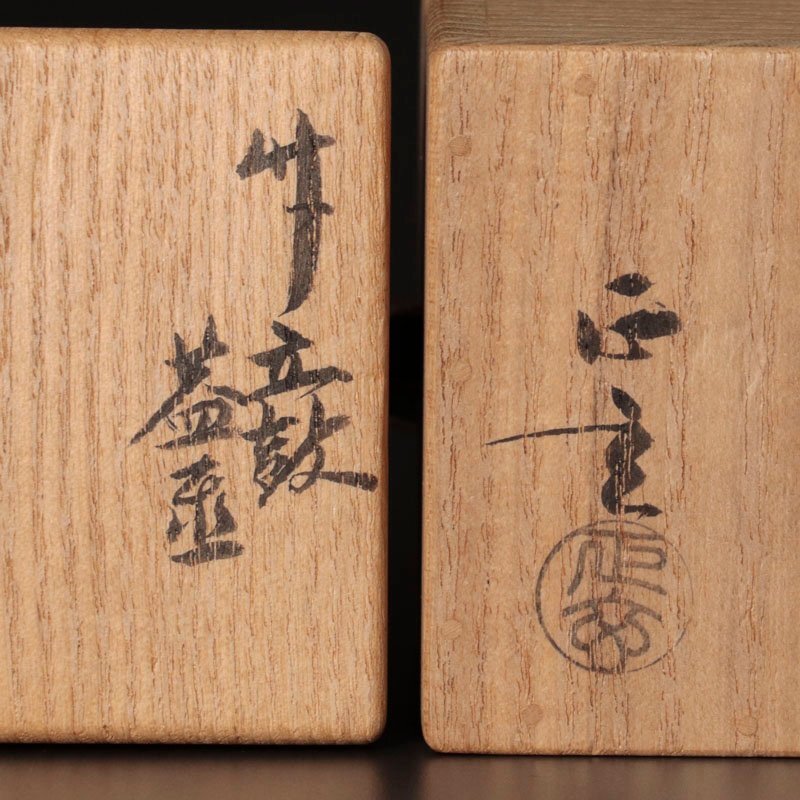 【古美味】十三代黒田正玄 竹立鼓蓋置 茶道具 保証品 dB9H_画像8