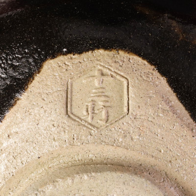 【古美味】八代吉向十三軒 黒茶碗 茶道具 保証品 Dm5V_画像6