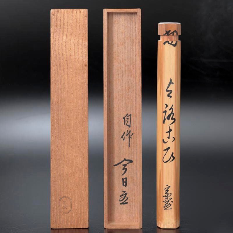 【古美味】淡々斎 自作茶杓 銘:与路古飛(よろこび) 黒田正玄下削 茶道具 保証品 K0lG_画像6