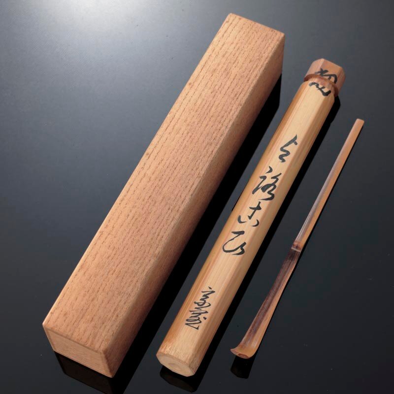 【古美味】淡々斎 自作茶杓 銘:与路古飛(よろこび) 黒田正玄下削 茶道具 保証品 K0lG_画像8