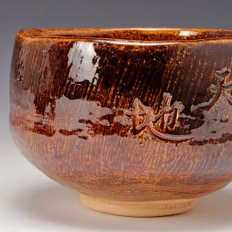 【古美味】八代吉向十三軒 干支乙酉 飴釉金鶏彫茶碗 茶道具 保証品 EP5g_画像7