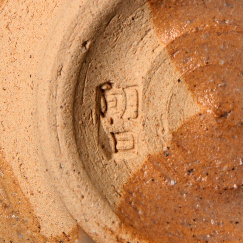 【古美味】十四代朝日豊斎(猶香庵) 干支寅茶碗 茶道具 保証品 BvC2_画像6