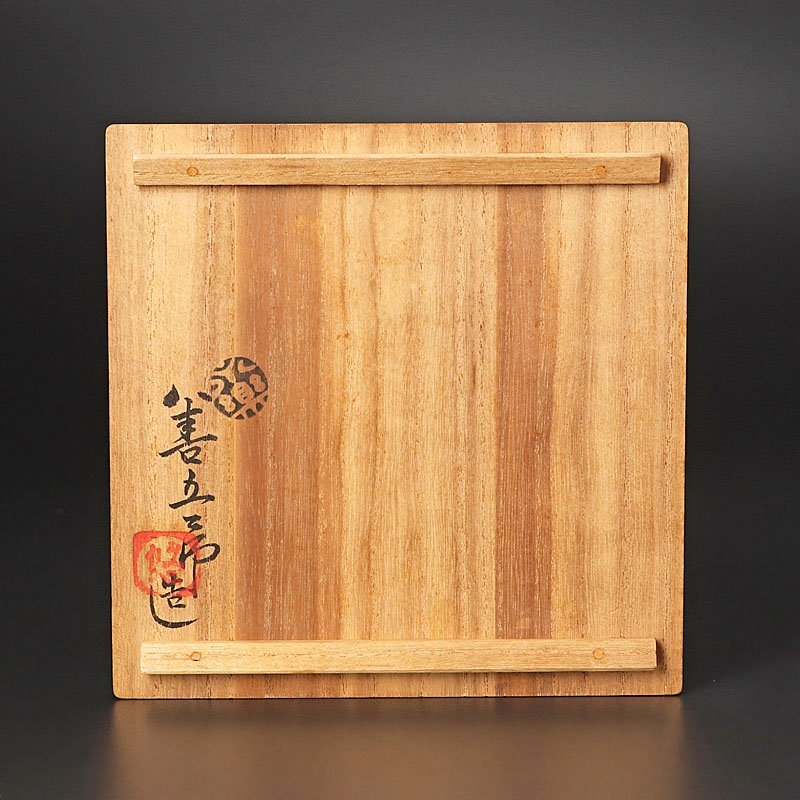 【古美味】永楽善五郎(妙全)造 仁清虎茶碗 茶道具 保証品 3CiE_画像7