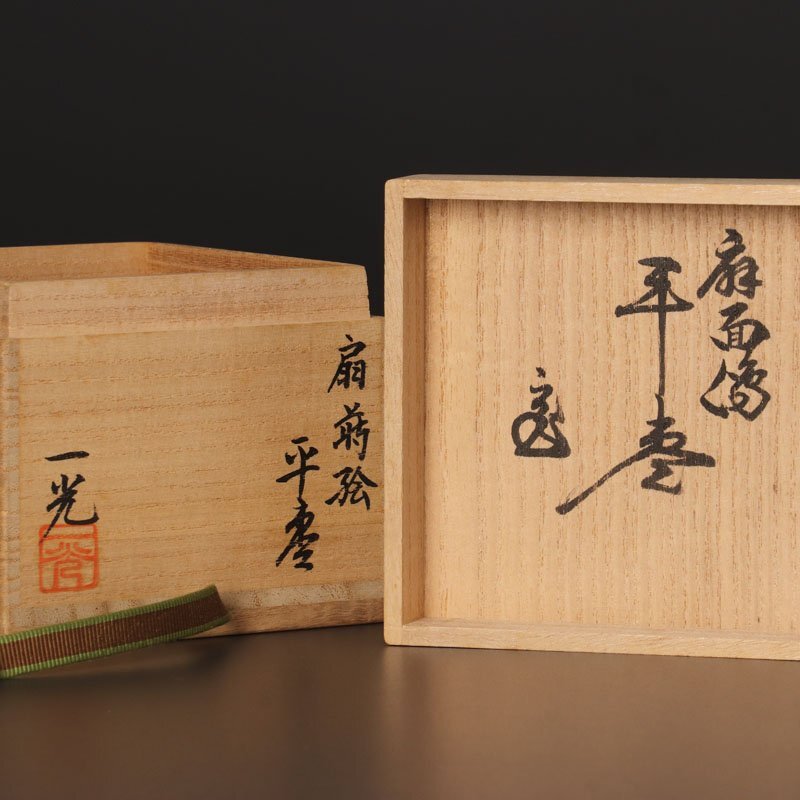 【古美味】清瀬一光『鵬雲斎書付』扇蒔絵平棗 茶道具 保証品 ZA5g_画像8