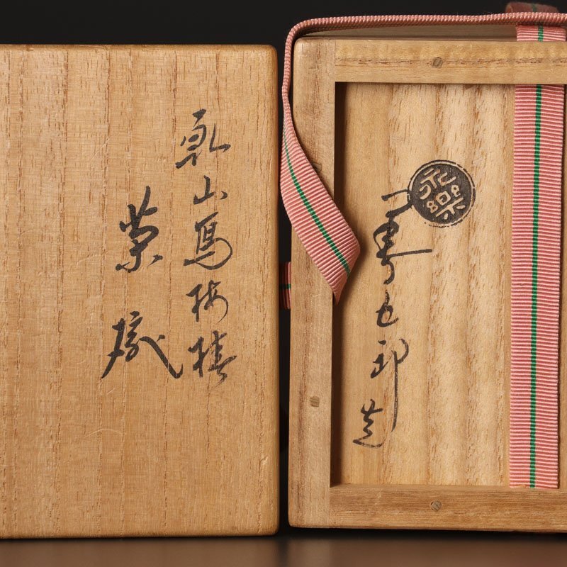 【古美味】十六代永楽善五郎(即全)造 乾山写梅椿茶碗 茶道具 保証品 E7Qk_画像8