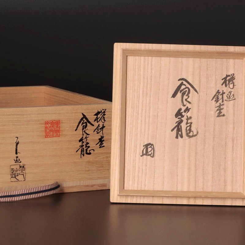 ★【古美味】人間国宝 川北良造 欅針杢食籠 茶道具 保証品 YQ2n_画像8