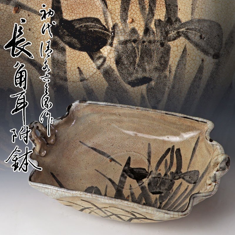 【古美味】初代清水六兵衛作 長角耳付鉢 茶道具 保証品 n9JR_画像1