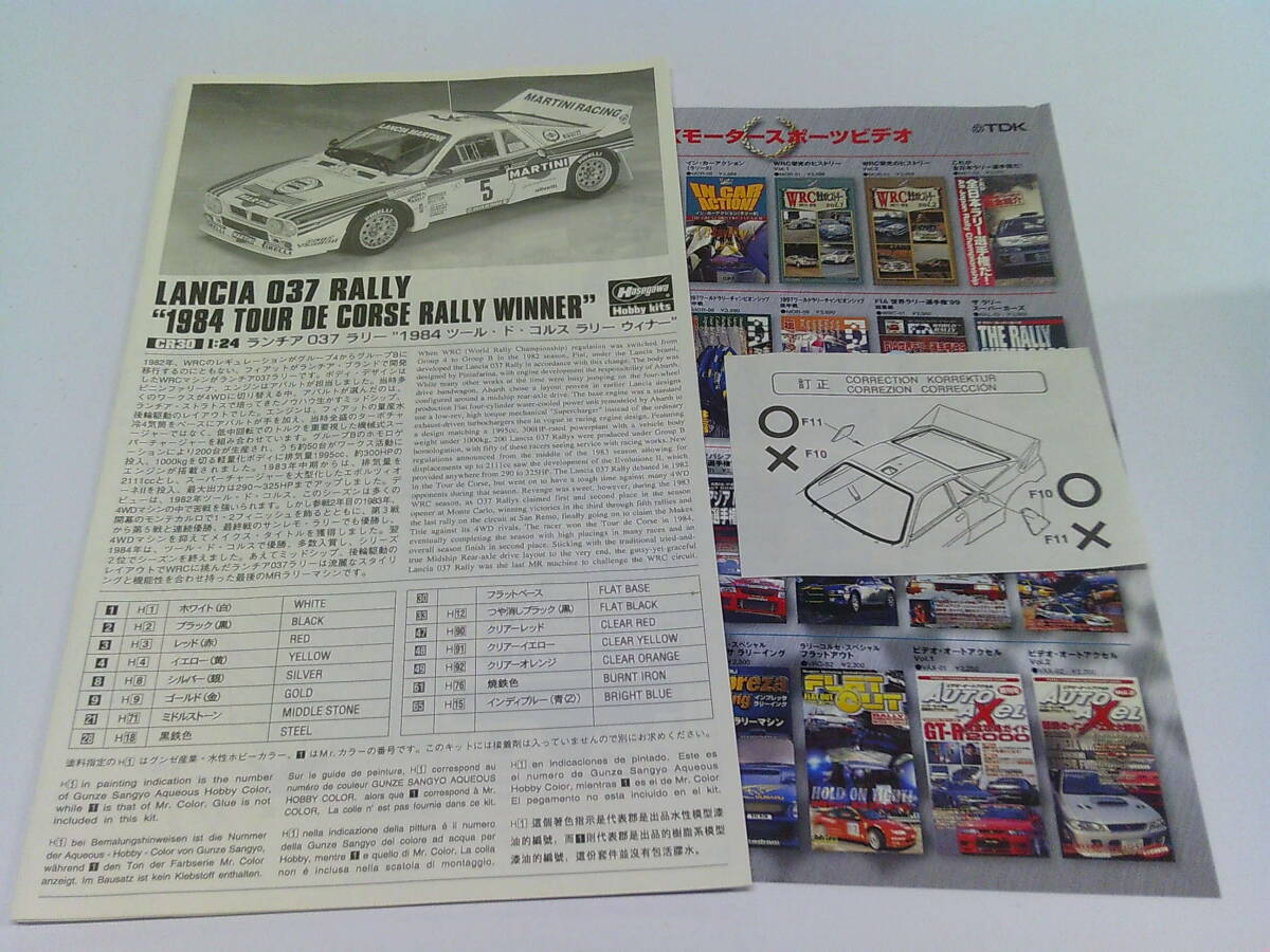 V54【未組立/プラモデル】Hasegawa 1/24 ランチア 037 ラリー ’1984 ツール・ド・コルス ラリー ウィナー’/CR-30_画像7