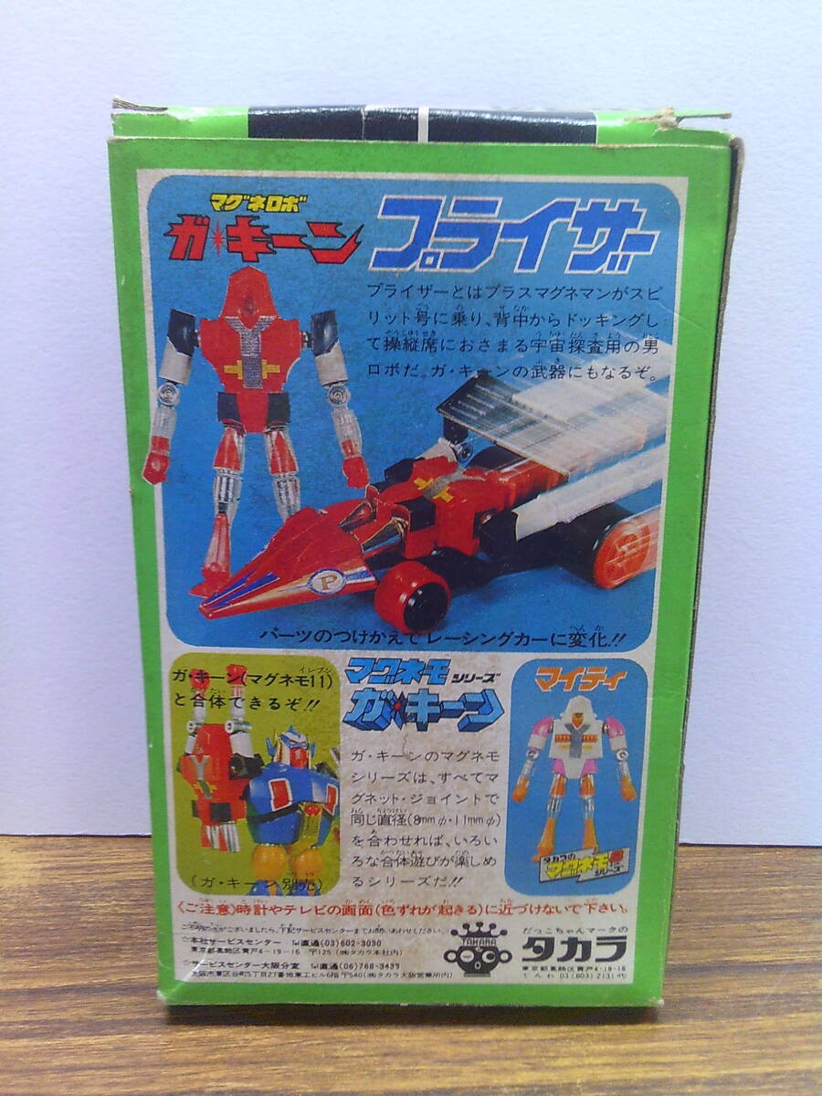 D56【空箱】タカラのマグネモ8シリーズ マグネロボ ガキーンプライザー_画像4