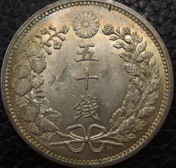 10 ★古銭「50銭銀貨 明治31年 上切り」未洗浄！美品！ギザクッキリ！使用感少なめ 11_24_画像1