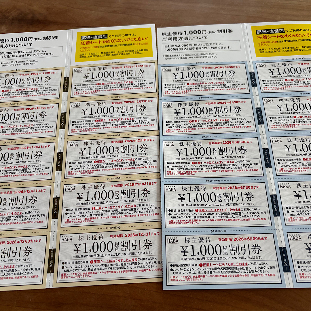 【送料無料】HABA株主優待 2万円分_画像1
