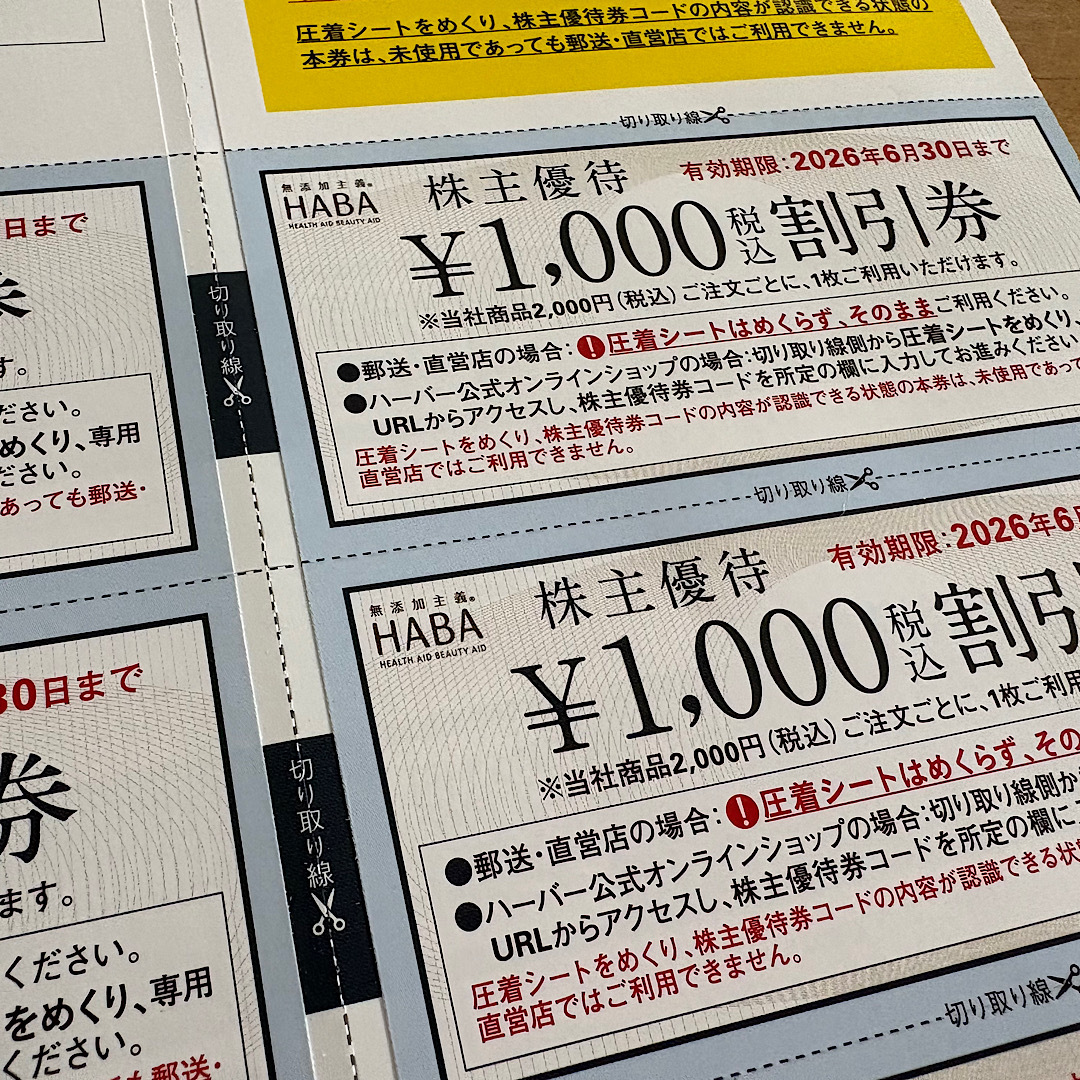 【送料無料】HABA株主優待 2万円分_画像3